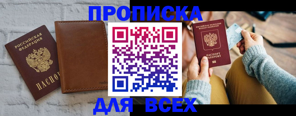 временная прописка в Сосновоборске