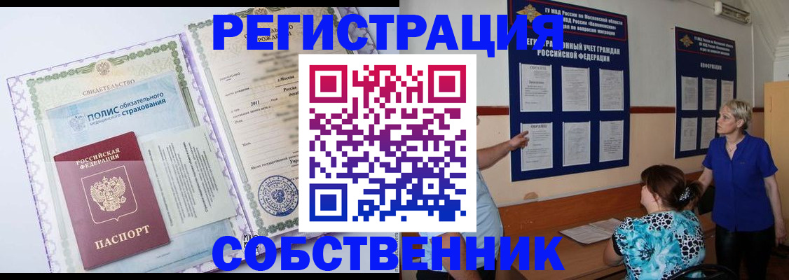 миграционный учет в Сосновоборске